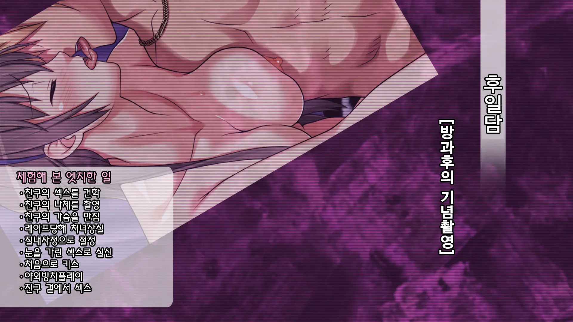 Shinyuu No Kareshi Ni Mechakucha Yarareta Hanashi + Gojitsudan | 친구의 남자친구에게 엉망진창으로 범해진 이야기